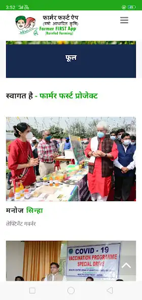 Play Farmer FIRST App as an online game Farmer FIRST App with UptoPlay