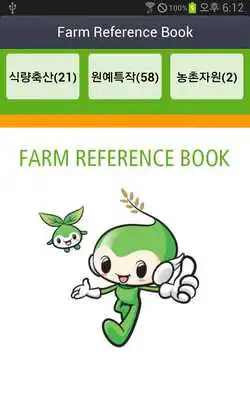 Play Farm Reference Book