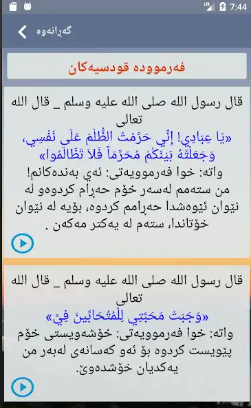 Play Farmuday Qudse بەهای فەرموودە  as an online game Farmuday Qudse بەهای فەرموودە  with UptoPlay