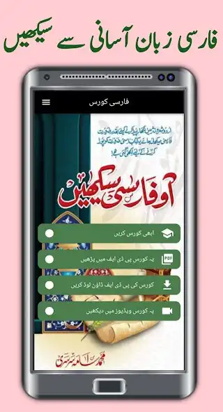 Play Farsi Course  and enjoy Farsi Course with UptoPlay