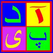 Free play online Farsi For Kids - Reading APK Free play online Farsi For Kids - Reading APK