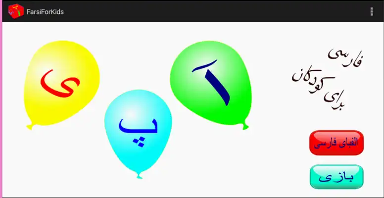 Play Farsi For Kids - Reading