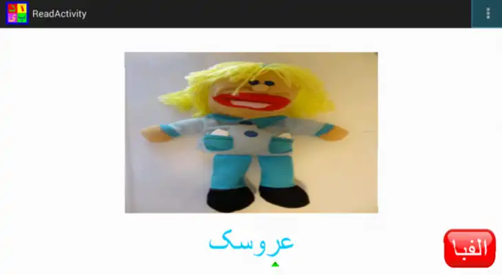 Play Farsi For Kids - Reading