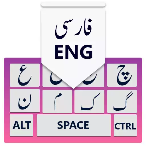 Play Farsi Keyboard: Persian Keyboard Farsi and English APK