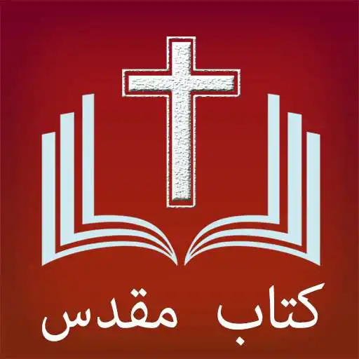 Play Farsi (Persian) Holy Bible APK Play Farsi (Persian) Holy Bible APK