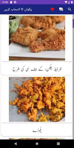 Play Fast Food Recipes in Urdu as an online game online Fast Food Recipes in Urdu with UptoPlay Play Fast Food Recipes in Urdu as an online game Fast Food Recipes in Urdu with UptoPlay
