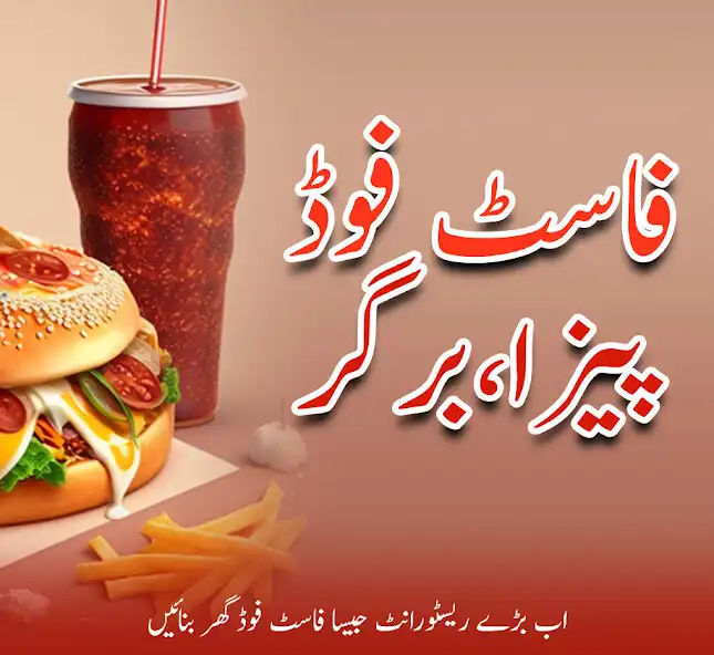Play Fastfood Recipes Urdu: Offline  and enjoy Fastfood Recipes Urdu: Offline with UptoPlay