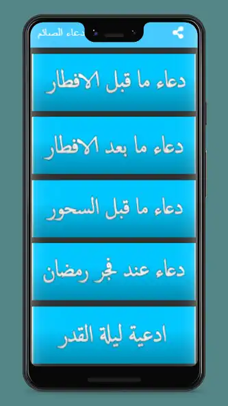 Play Fasting supplications  and enjoy Fasting supplications with UptoPlay