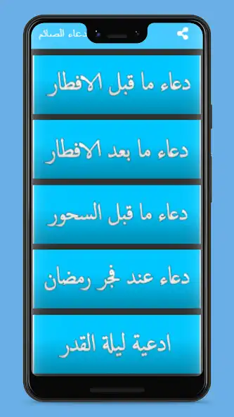 Play Fasting supplications as an online game Fasting supplications with UptoPlay