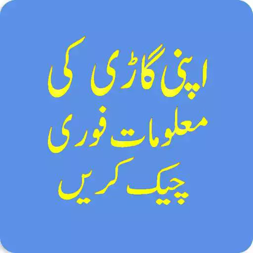 Free play online Fast Vehicle Verification APK Free play online Fast Vehicle Verification APK