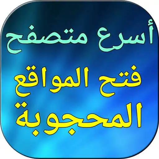 Free play online Fast VPN Browser FREE  APK