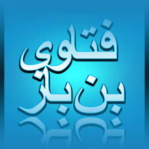 Free play online Fatawa Bin Baz  APK