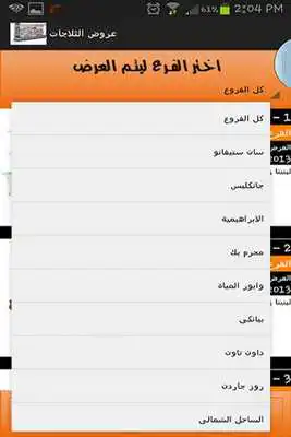 Play Fathalla Gomla Market Offers