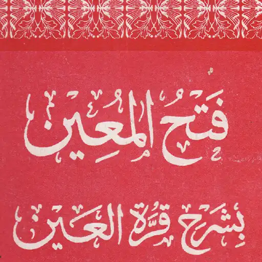 Play Fathul Muin Makna Pesantren APK Play Fathul Muin Makna Pesantren APK