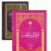 Free play online Fathul Qarib  Terjemah APK