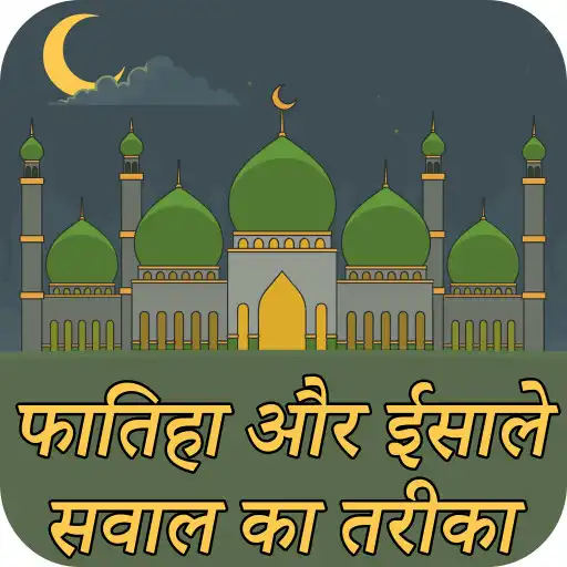 Play Fatiha Aur Esal E Sawab Hindi APK Play Fatiha Aur Esal E Sawab Hindi APK