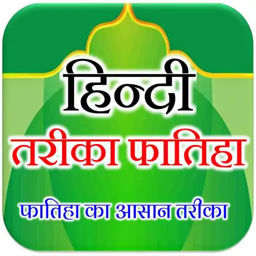 Play Fatiha Ka Tarika With Audio APK