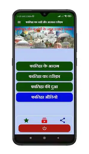 Play Fatiha Ka Tarika With Audio  and enjoy Fatiha Ka Tarika With Audio with UptoPlay