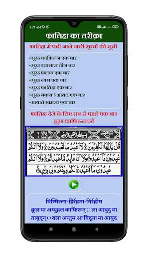 Play Fatiha Ka Tarika With Audio as an online game Fatiha Ka Tarika With Audio with UptoPlay