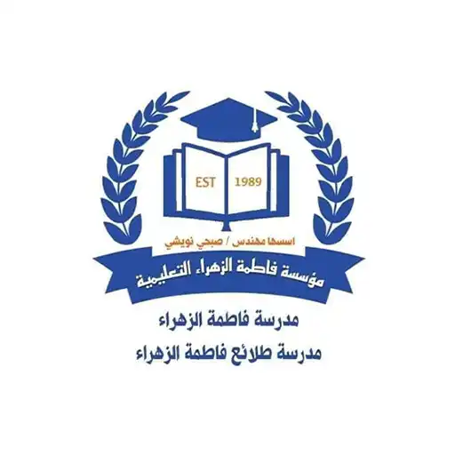 Play Fatma Alzahraa School APK