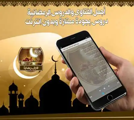 Play fatwa ramadan without internet
