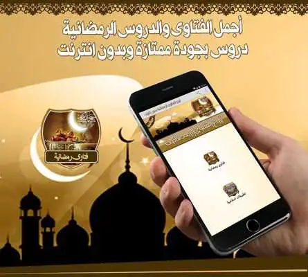 Play fatwa ramadan without internet