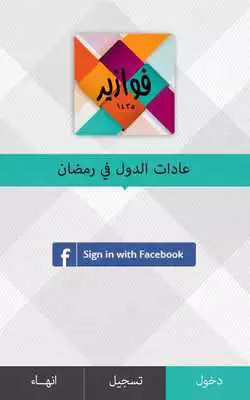 Play Fawazeer