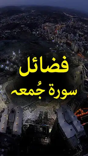 Play Fazaail Surah Jummah - Islamic Book Offline  and enjoy Fazaail Surah Jummah - Islamic Book Offline with UptoPlay