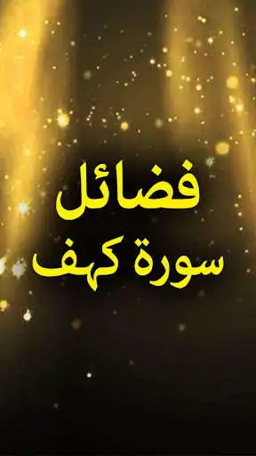 Play Fazaail Surah Kahf - Book Offline  and enjoy Fazaail Surah Kahf - Book Offline with UptoPlay