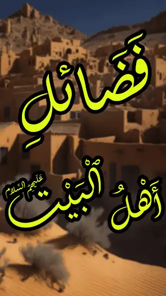 Play Fazail Ahl E Bait (A.S) Ofline and enjoy Fazail Ahl E Bait (A.S) Ofline with UptoPlay Play Fazail Ahl E Bait (A.S) Ofline and enjoy Fazail Ahl E Bait (A.S) Ofline with UptoPlay