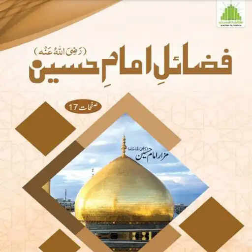 Play Fazail E Imam Hussain (R.A) APK Play Fazail E Imam Hussain (R.A) APK