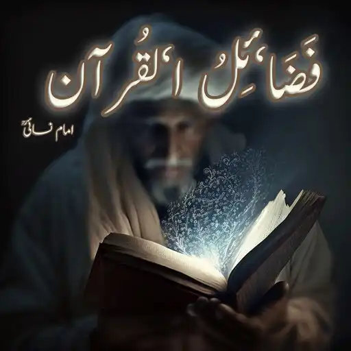 Play Fazail E Quran APK