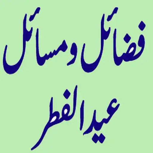 Play Fazail o Masail Eid ul Fitr APK Play Fazail o Masail Eid ul Fitr APK