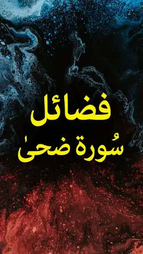 Play Fazail Surah Duha - Offline  and enjoy Fazail Surah Duha - Offline with UptoPlay