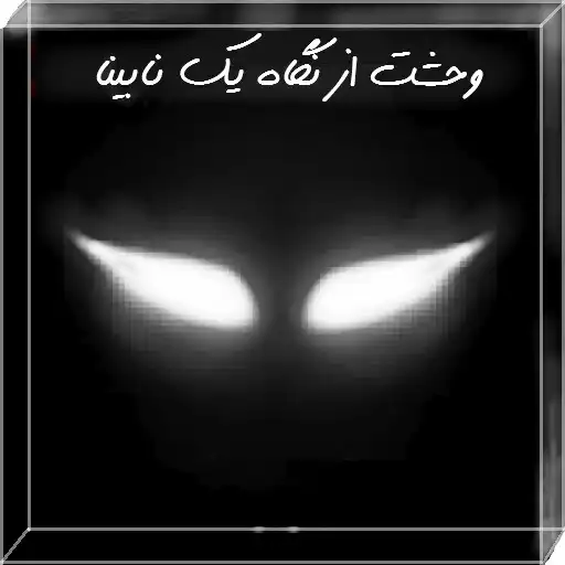 Run free android online fear from a blind eyes 3 APK