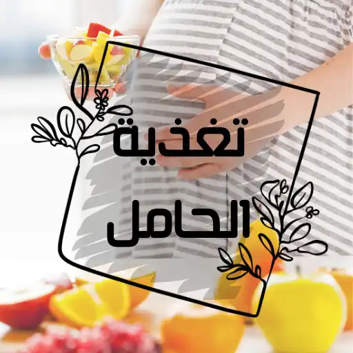 Play Feeding pregnant women 2021 APK Play Feeding pregnant women 2021 APK