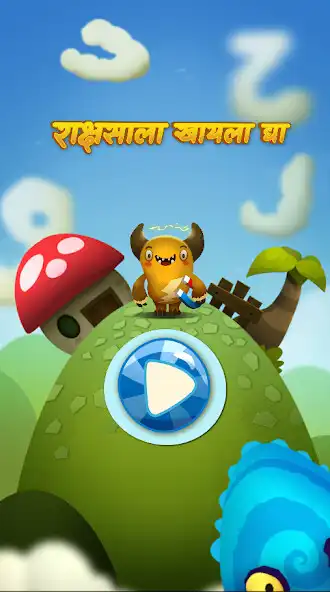 Play Feed The Monster (Marathi)  and enjoy Feed The Monster (Marathi) with UptoPlay