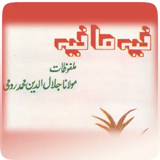 Play Feehee Ma Feehee (Urdu Malfuzat Maulana Raum R.A) APK
