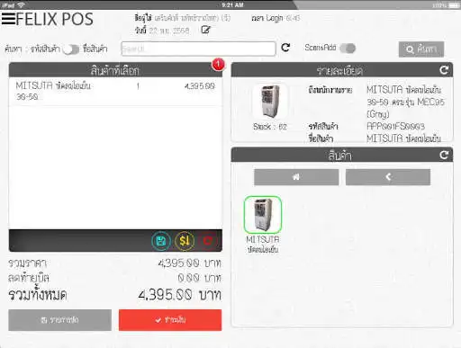 Play Felix Retail POS as an online game Felix Retail POS with UptoPlay