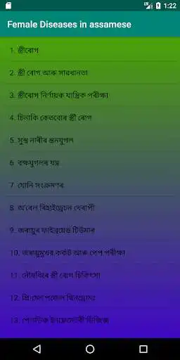 Play Female Diseases - Assamese as an online game Female Diseases - Assamese with UptoPlay