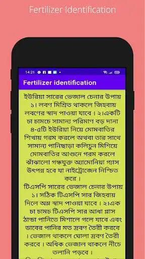 Play Fertilizer Identification as an online game Fertilizer Identification with UptoPlay