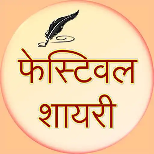 Free play online Festival Shayri APK