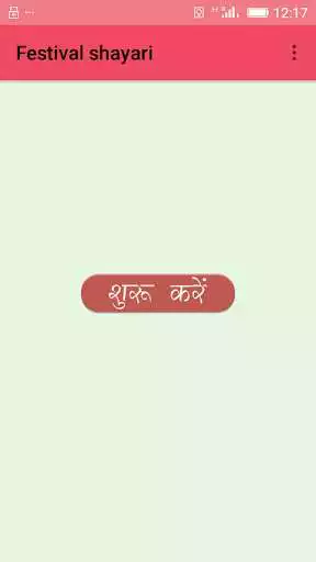 Play Festival Shayri