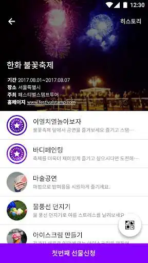 Play festival stamp tour as an online game festival stamp tour with UptoPlay