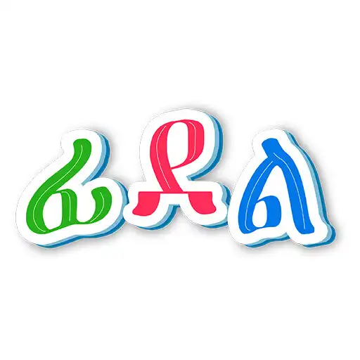 Play Fidel Tigrinya Tracing APK Play Fidel Tigrinya Tracing APK