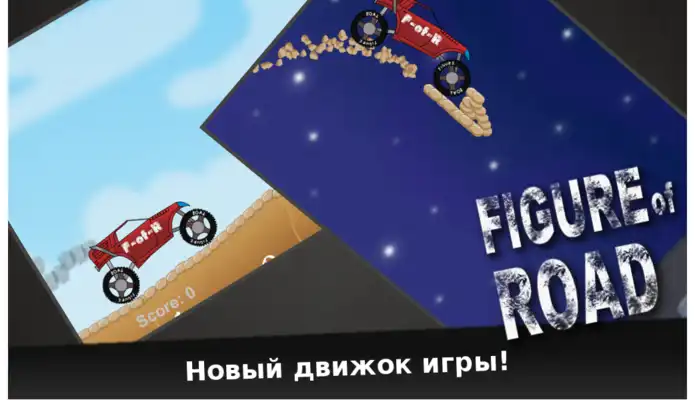 Play Figure of Road