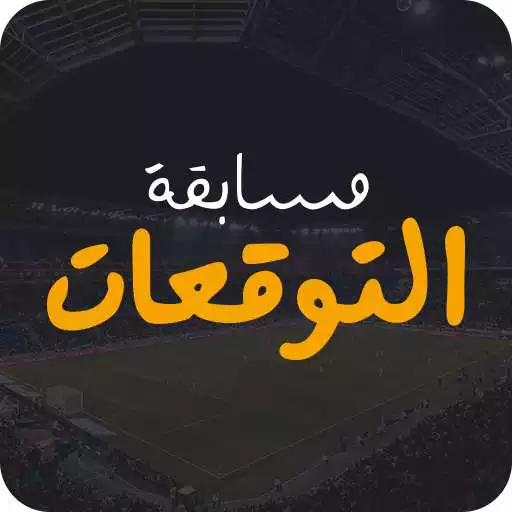 Play FilGoal - PredictWin APK Play FilGoal - PredictWin APK