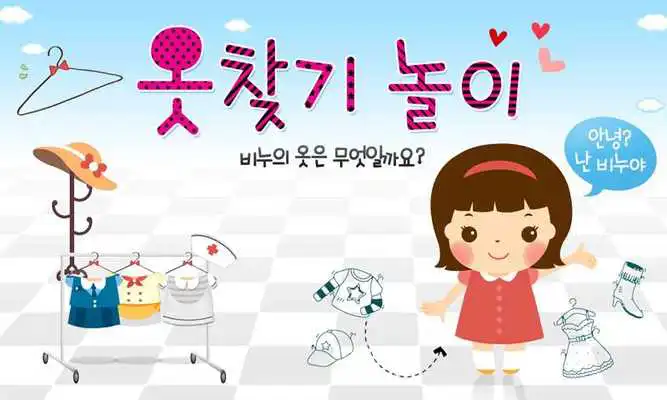 Play findClothesGame