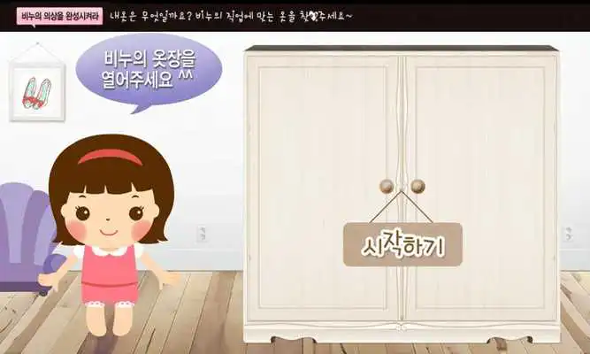 Play findClothesGame