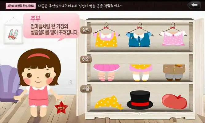 Play findClothesGame